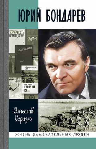 Yuri Bondarev