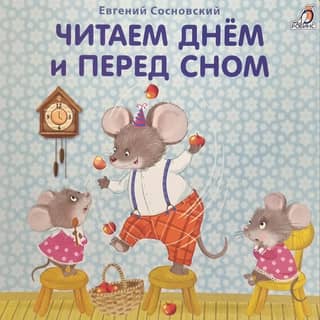 We read during the day and before bed