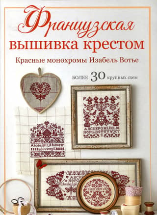 French Cross Stitch. Red Monochromes by Isabelle Vauthier. Over 30 Large Patterns