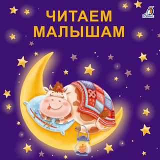 Reading to kids