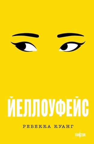 Yellowface