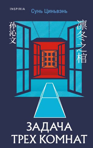 The Three Room Problem