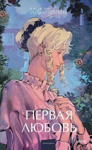 First love