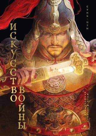 The Art of War