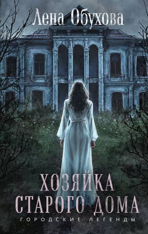 The mistress of the old house