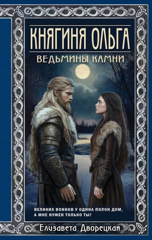 Princess Olga. Witch Stones
