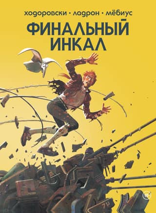 The Final Incal
