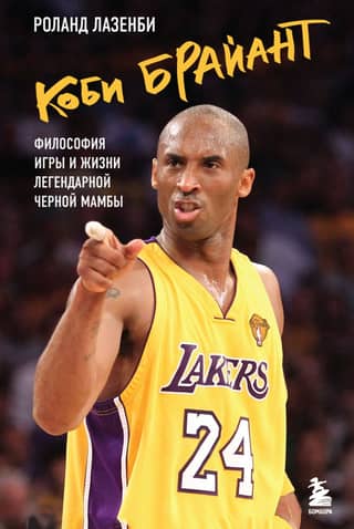 Kobe Bryant: The Legendary Black Mamba's Philosophy of Play and Life