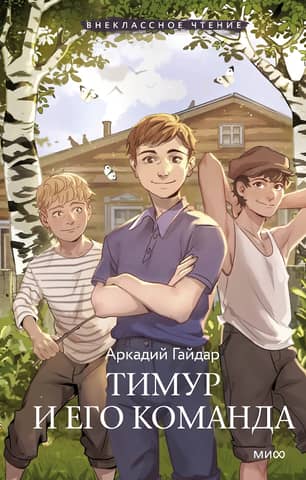 Timur and his team