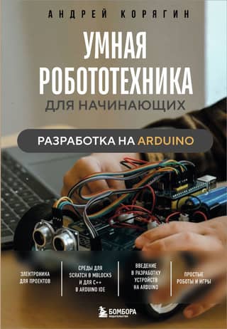 Smart Robotics for Beginners: Arduino Development