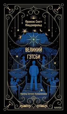 The Great Gatsby