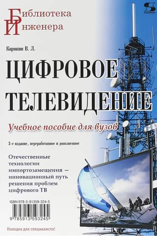 Digital Television: A Textbook for Universities