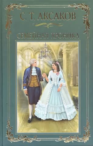 Family Chronicle