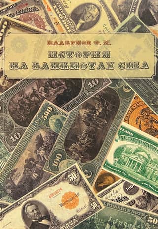 History on US Banknotes