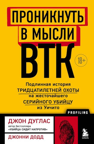 Enter the Mind of BTK: The True Story of the Thirty-Year Hunt for Wichita's Brutal Serial Killer