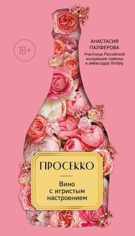 Prosecco. A wine with a sparkling flavor.