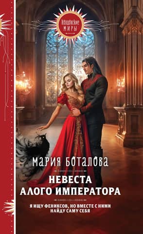 The Scarlet Emperor's Bride