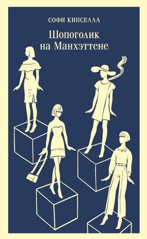 Shopaholic in Manhattan
