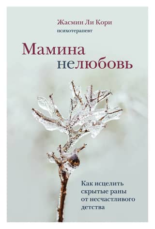 Mom's Unloving Nature: How to Heal the Hidden Wounds of an Unhappy Childhood