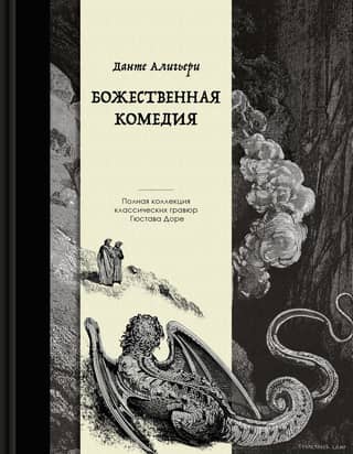 The Divine Comedy