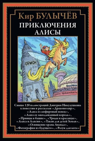 Alice's Adventures VI. "The Dragonosaurus" and other stories