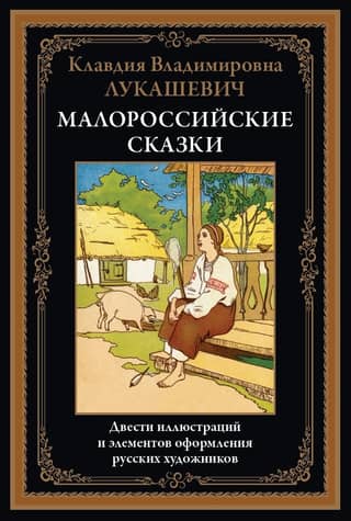 Little Russian fairy tales