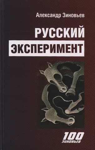 Russian experiment