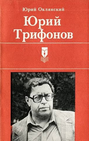 Yuri Trifonov