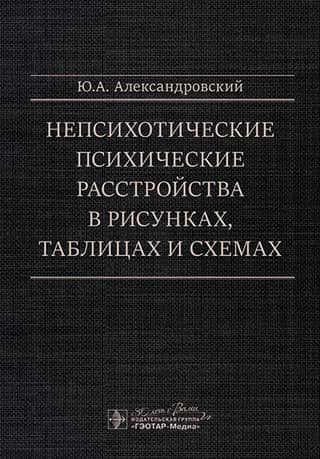 Non-psychotic mental disorders in figures, tables and diagrams