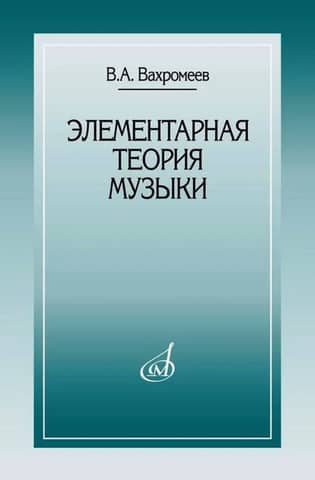 Elementary Music Theory
