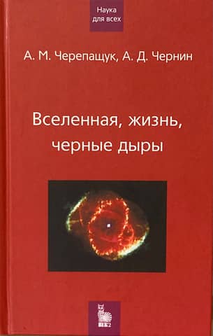 Universe, life, black holes