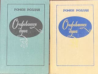 Enchanted Soul. In 2 volumes