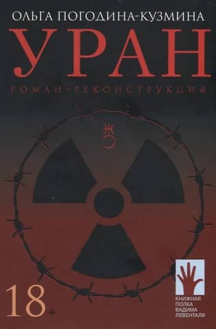 Uranium