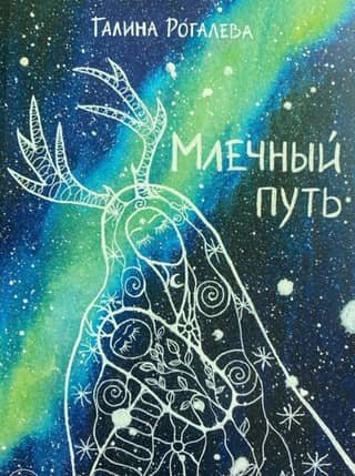 Milky Way