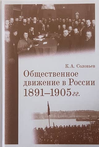 Social movement in Russia. 1891–1905