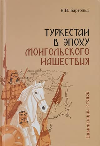Turkestan during the Mongol invasion