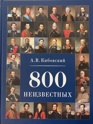 800 unknowns