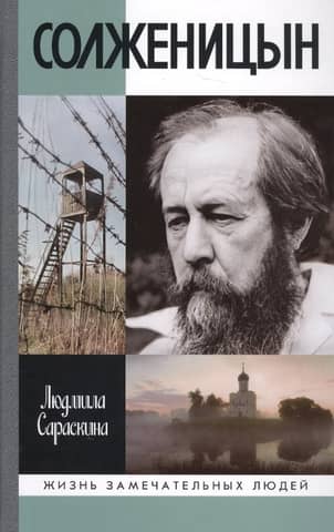 Solzhenitsyn