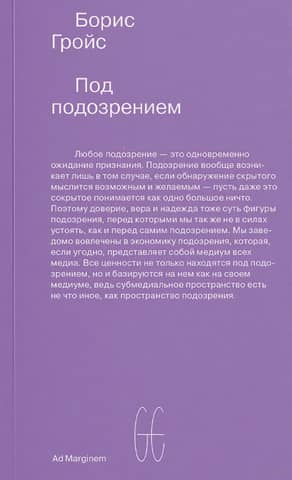 Under Suspicion: A Phenomenology of Media