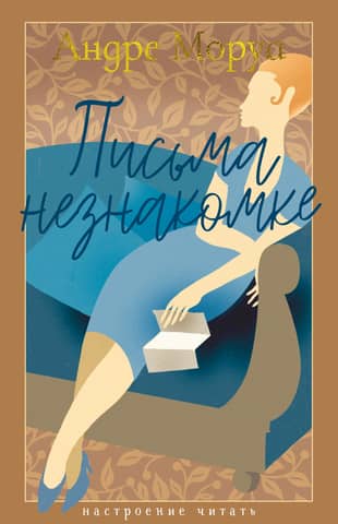 Letters to a Stranger