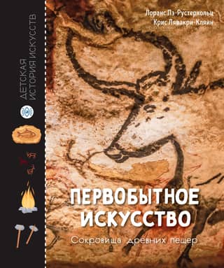 Prehistoric Art: Treasures of Ancient Caves