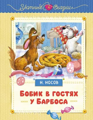 Bobik visiting Barbos