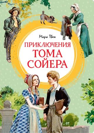 The Adventures of Tom Sawyer