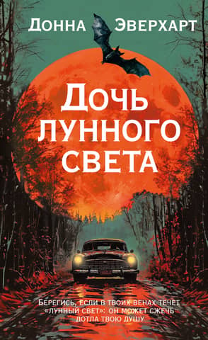 Daughter of the Moonlight