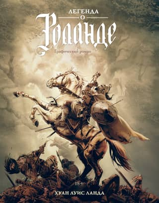 The Legend of Roland: A Graphic Novel