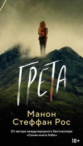Greta