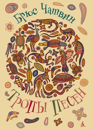Paths of Songs