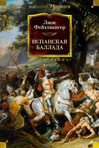 Spāņu balāde