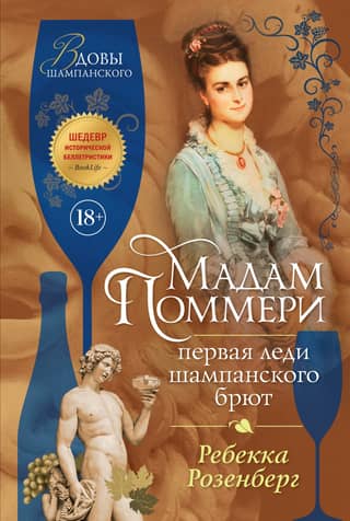 Madame Pommery. The First Lady of Brut Champagne