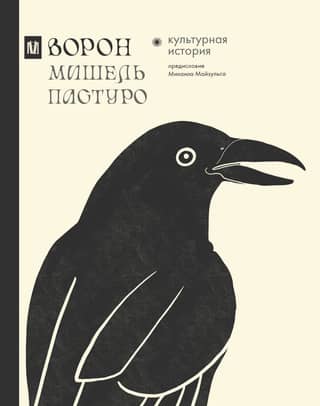 Raven. Cultural History